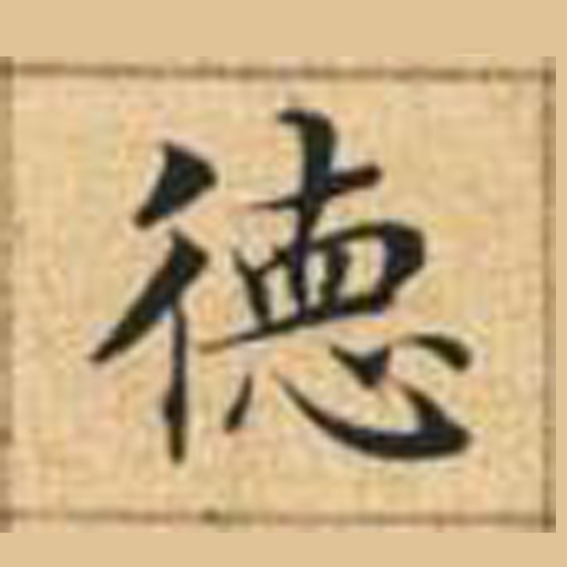 德